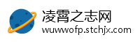 凌霄之志网